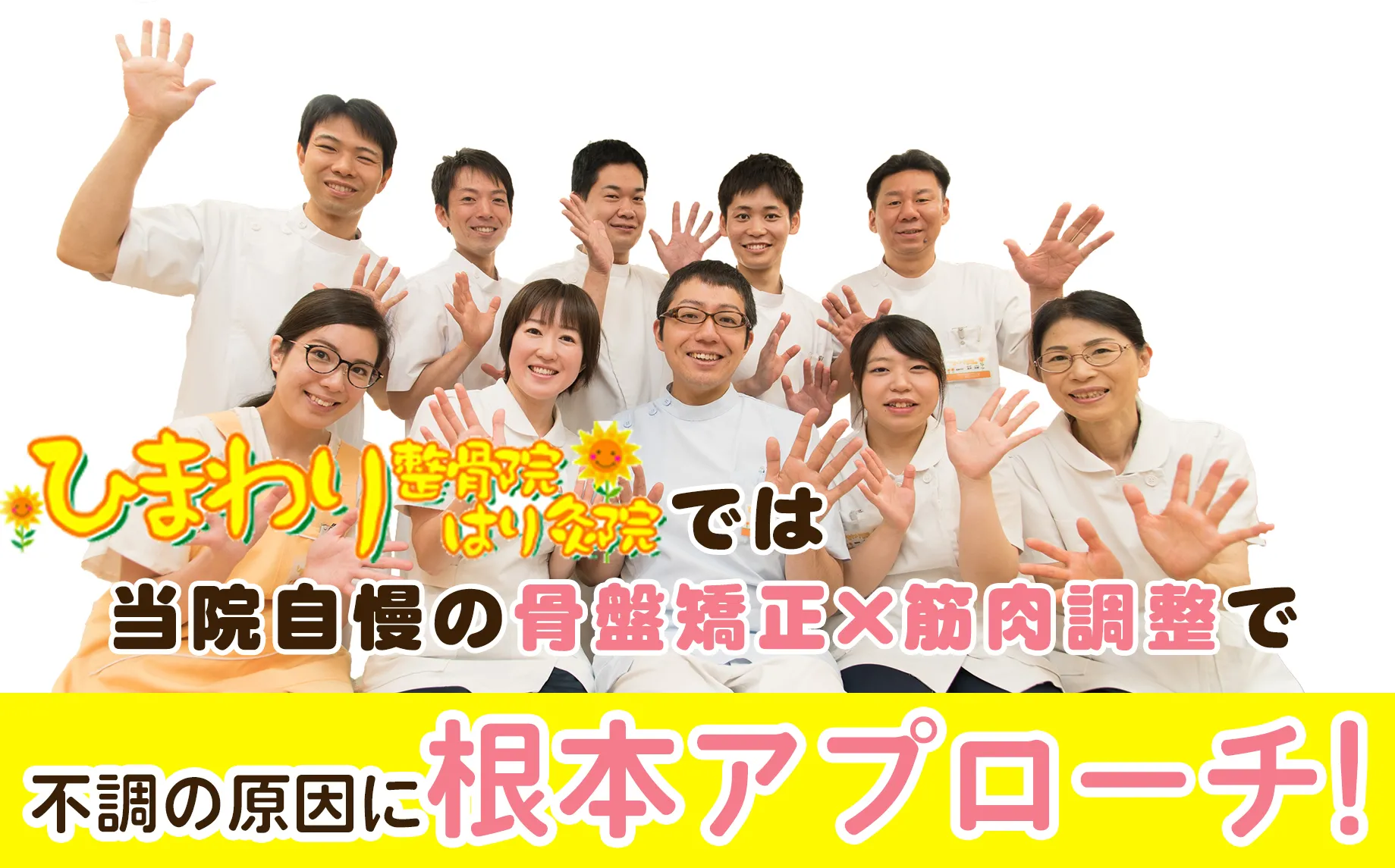 骨盤矯正×筋肉調整で不調を根本改善