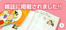 雑誌に掲載されました!!